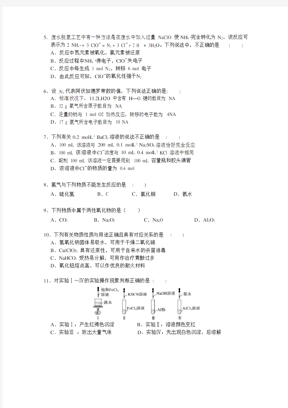 广东实验中学 2020—2021 学年(上)高一级期末考试化学试题