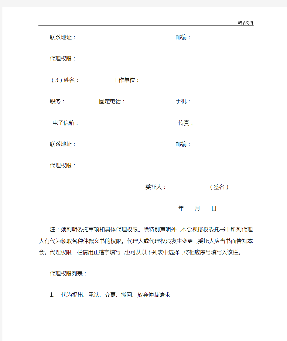 授权委托书(北京仲裁委).doc