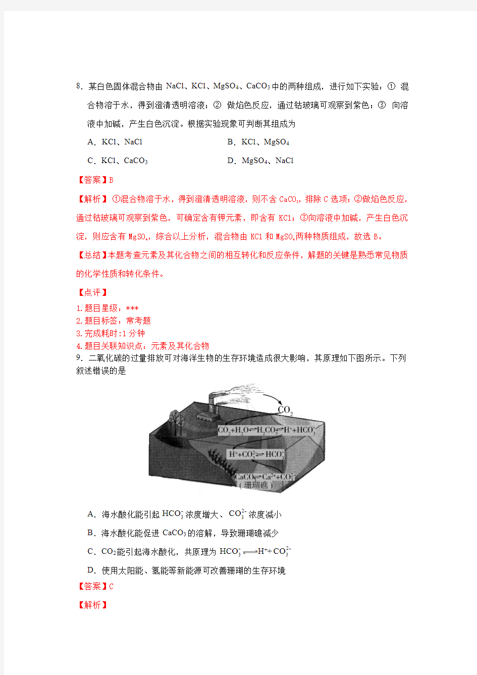 2020年普通高等学校招生全国统一化学考试试卷分析通用