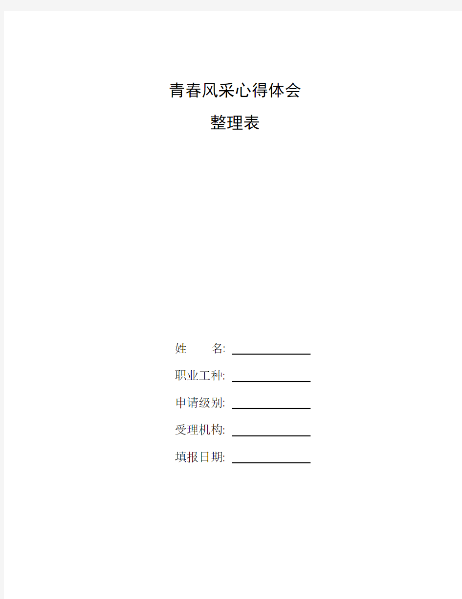 整理青春风采心得体会_欢快的青春节拍感悟青春