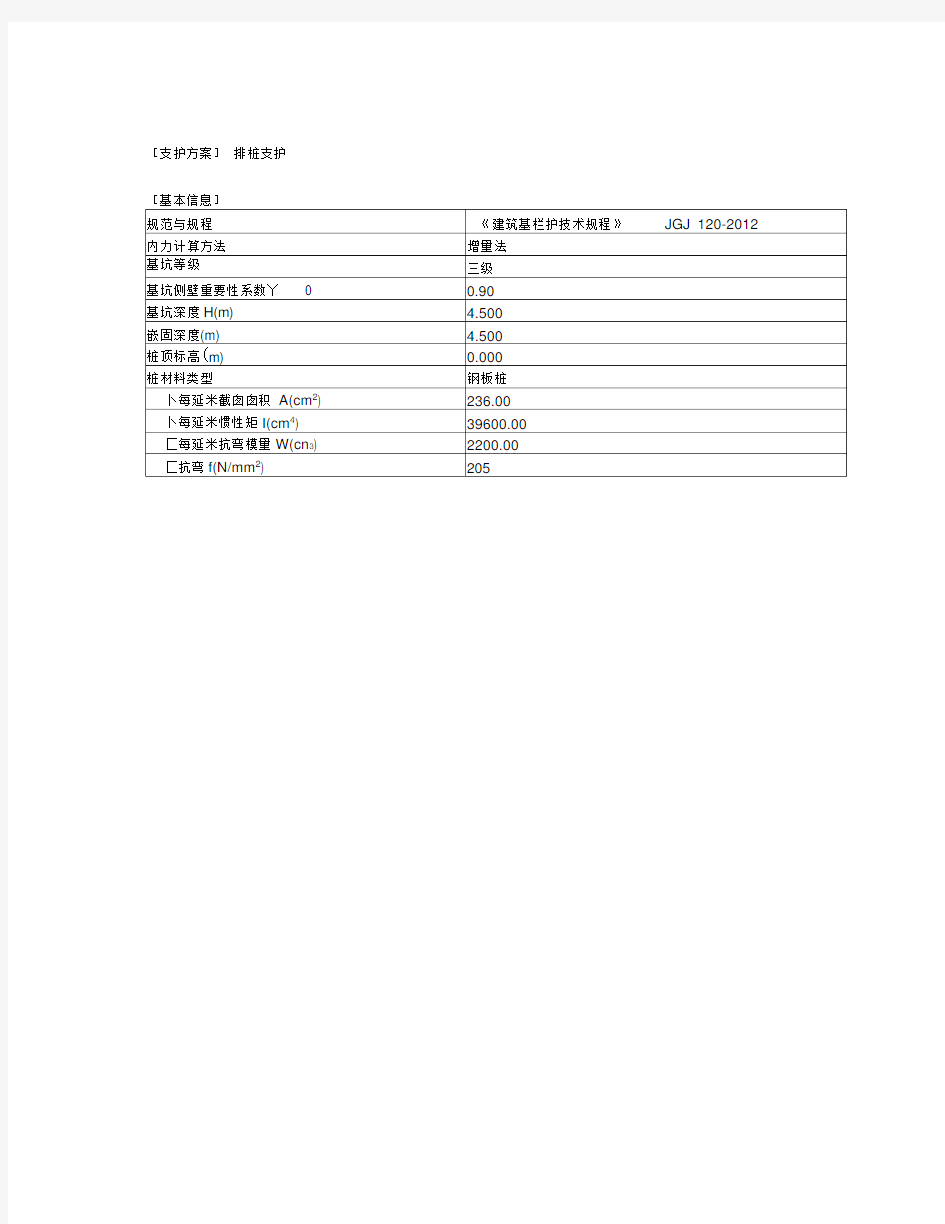 理正7.0钢板桩支护计算书