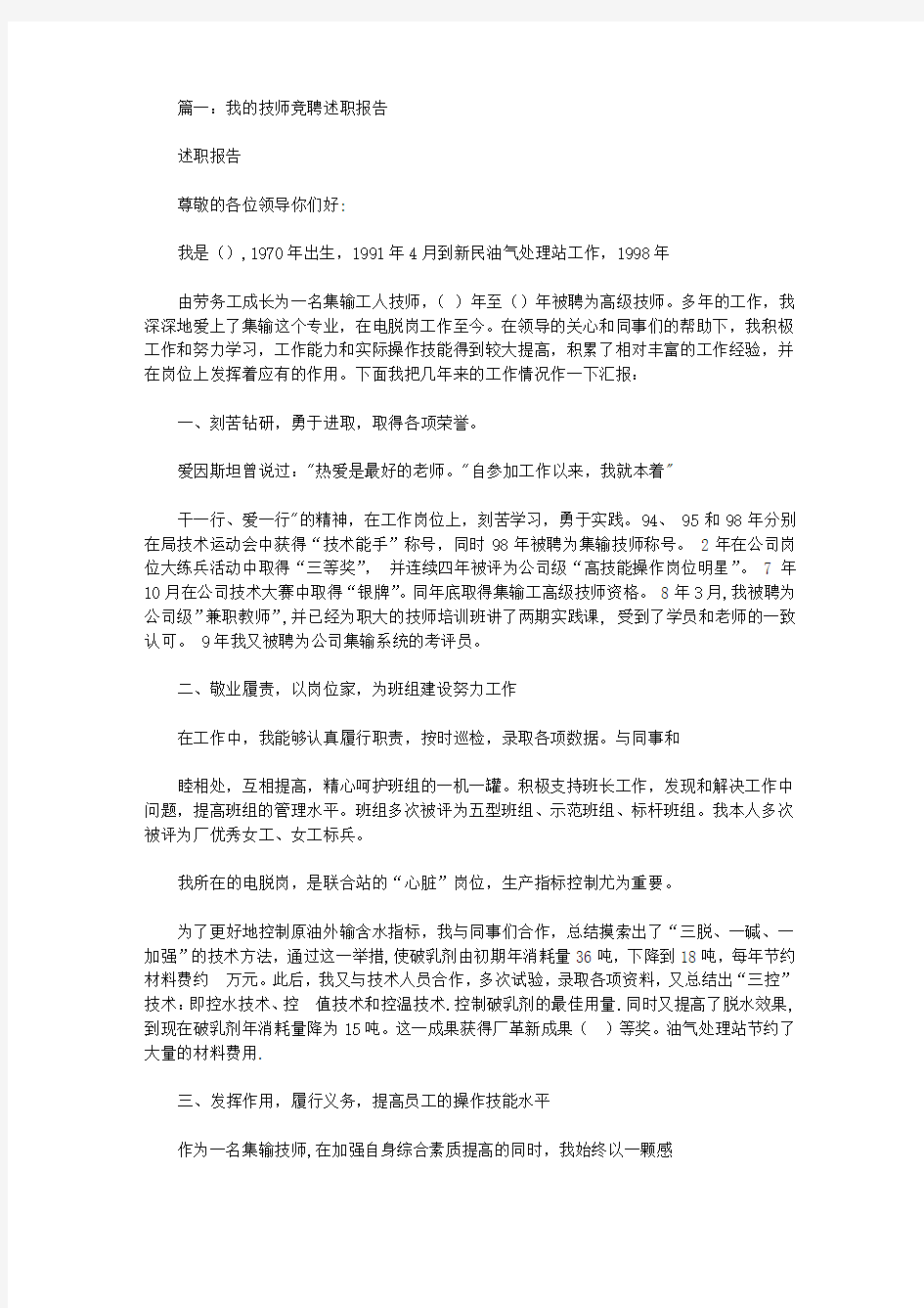 以上是我一年来的述职报告