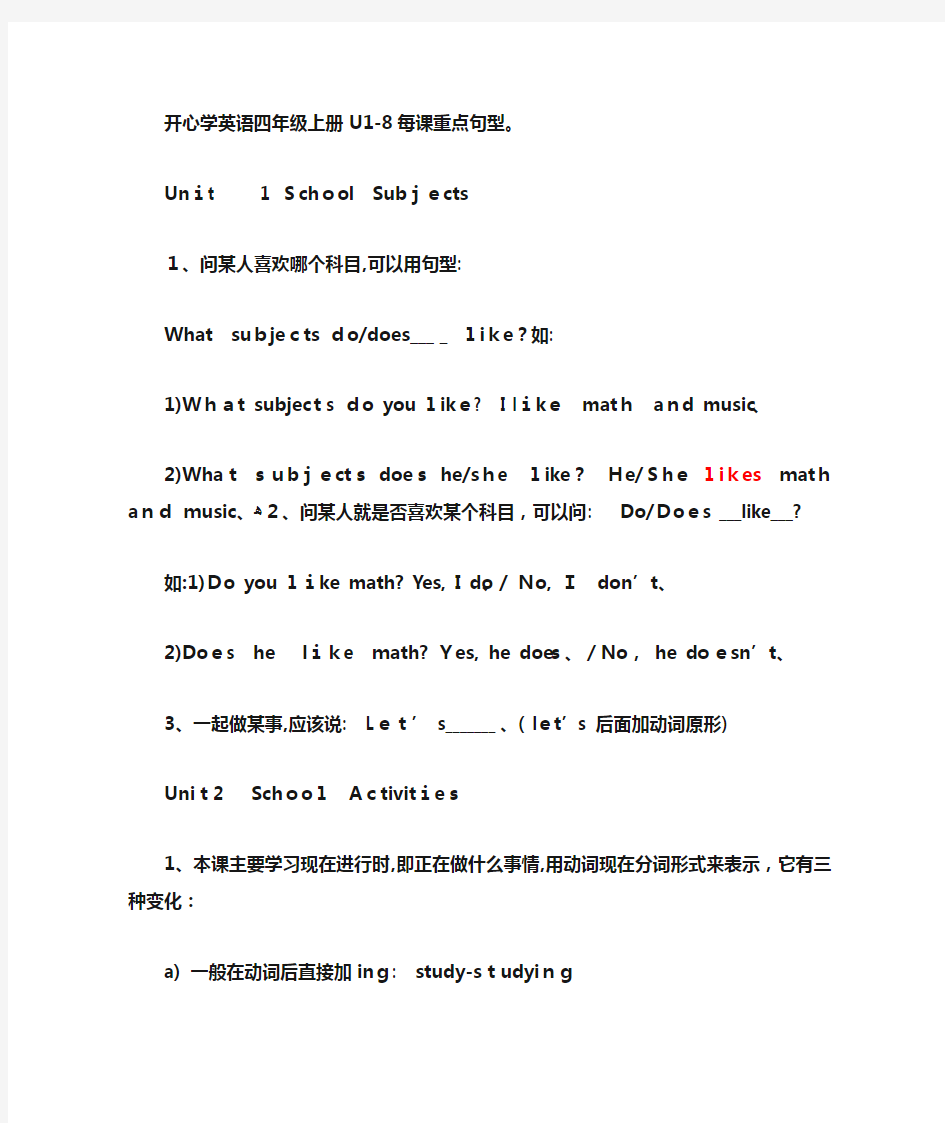 开心学英语四年级上册每课重点句型