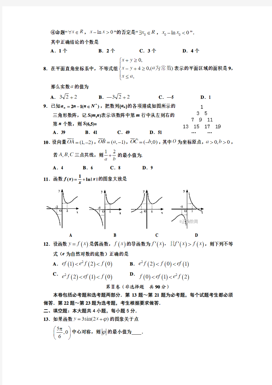 银川一中2018届高三第三次月考文科数学(含答案)