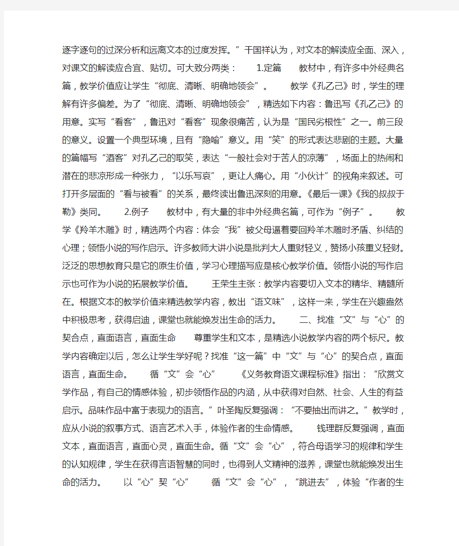以初中语文小说阅读教学为例