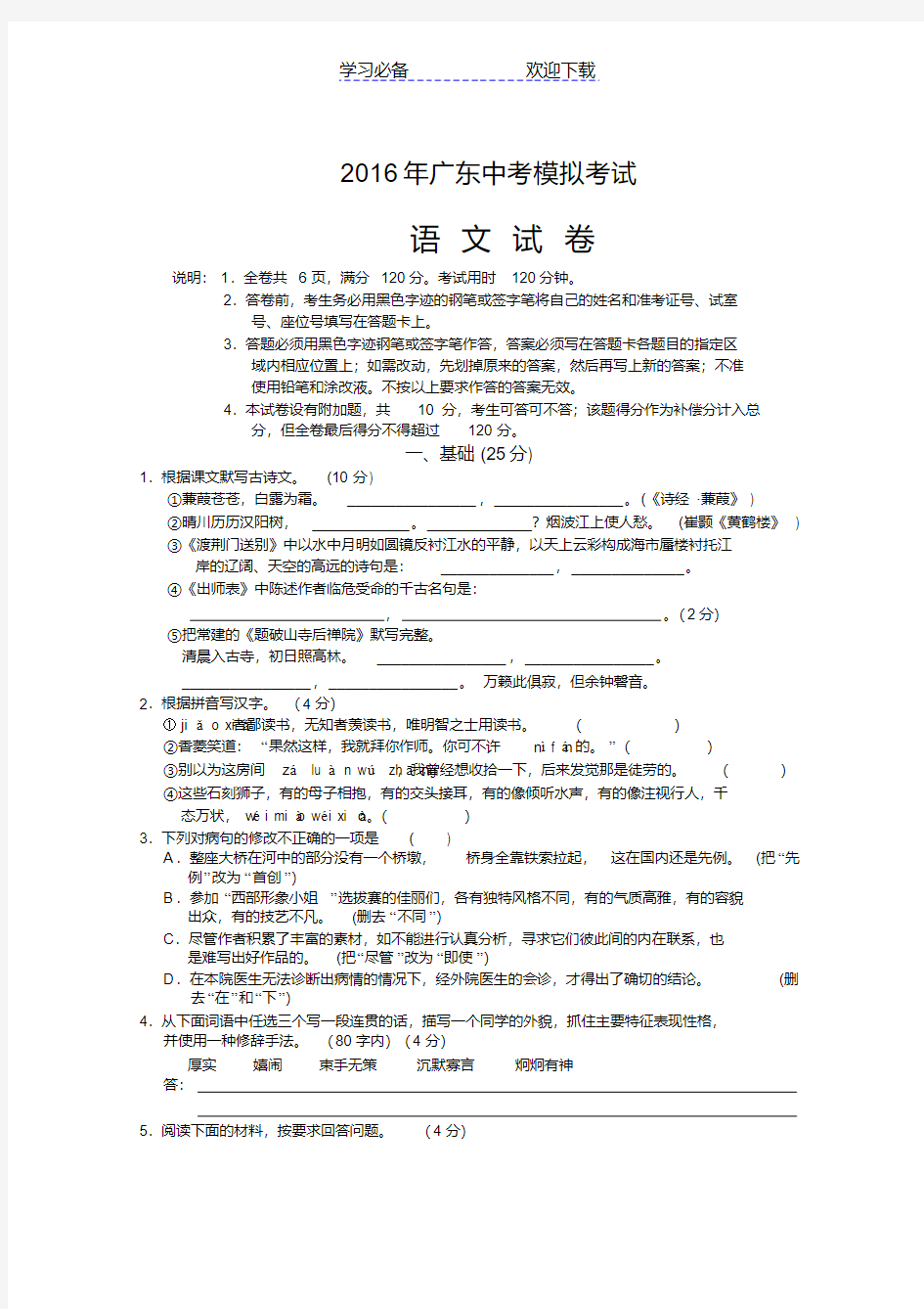 广东中考语文模拟试卷(有答案和评分标准)
