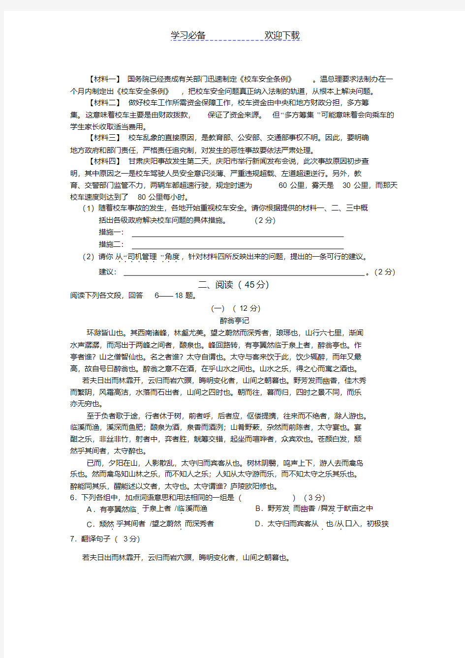 广东中考语文模拟试卷(有答案和评分标准)
