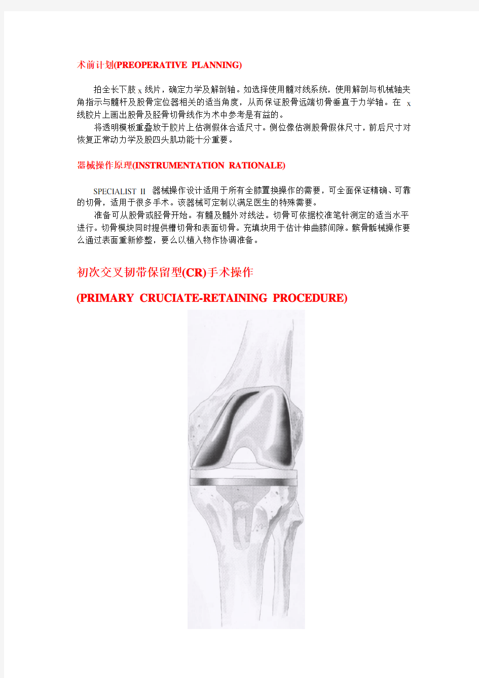 人工膝关节置换术手册(强生公司)