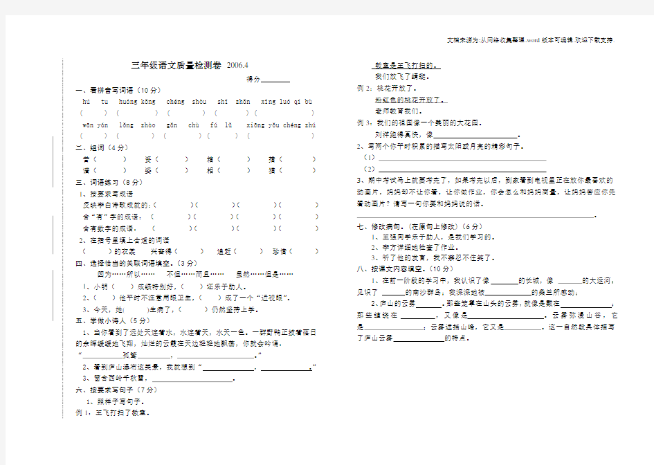 三年级下册语文检测卷