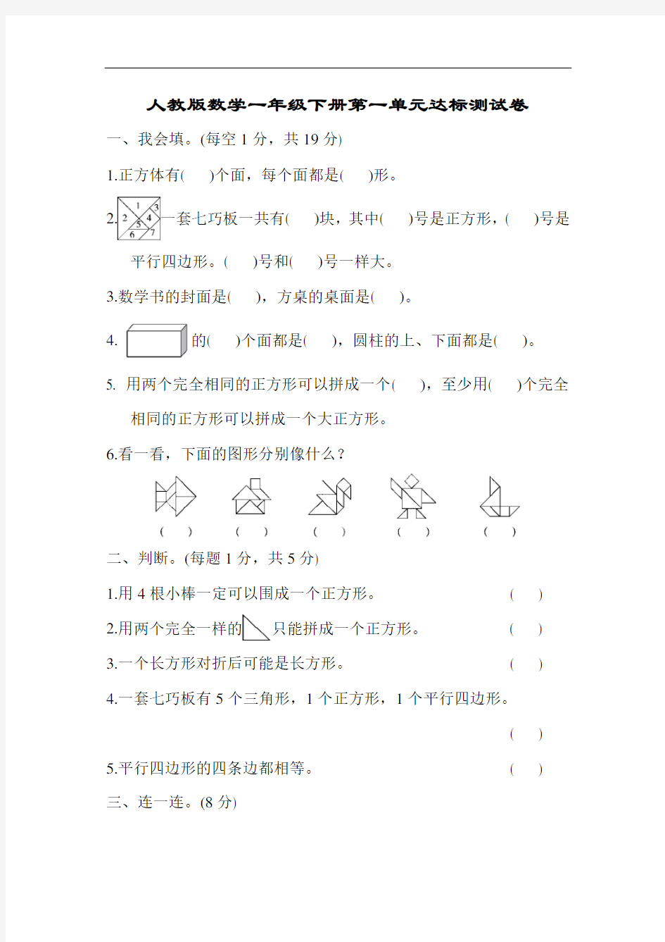 人教版数学一年级下册第一单元达标测试卷(附答案)