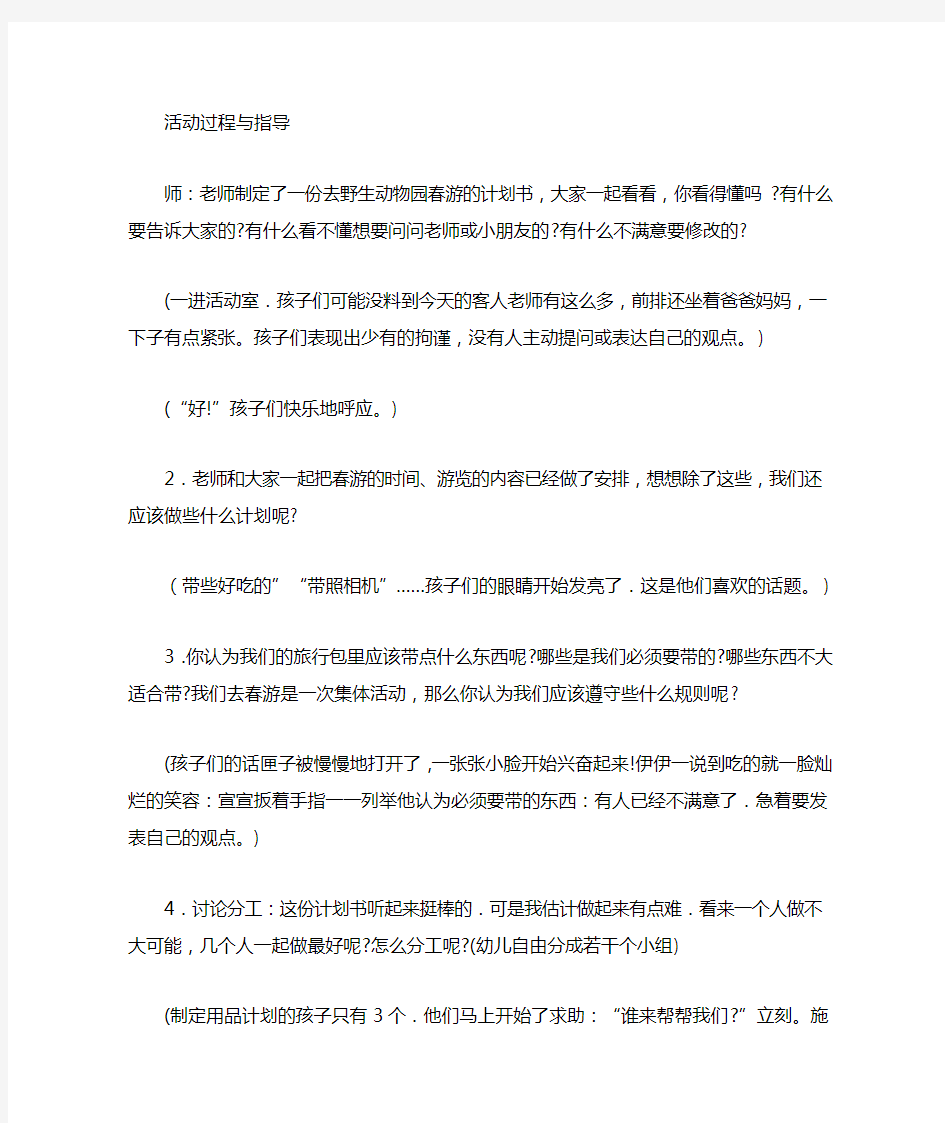 大班社会活动教案——我们的春游计划