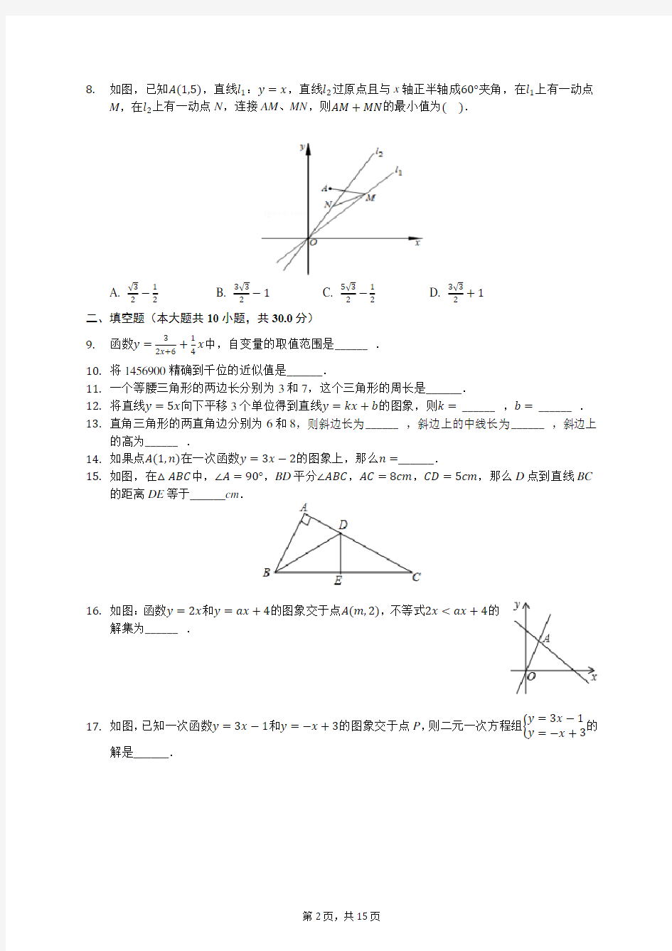 2019-2020学年江苏省盐城中学八年级(上)第二次月考数学试卷(含答案解析)