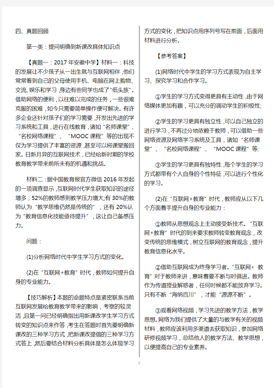 新课改案例分析及常考点归纳