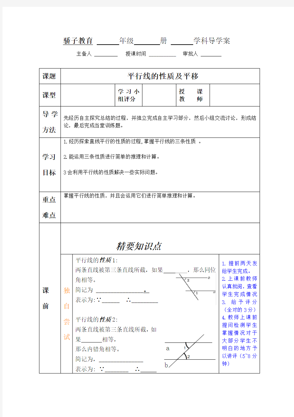 初中数学导学案设计