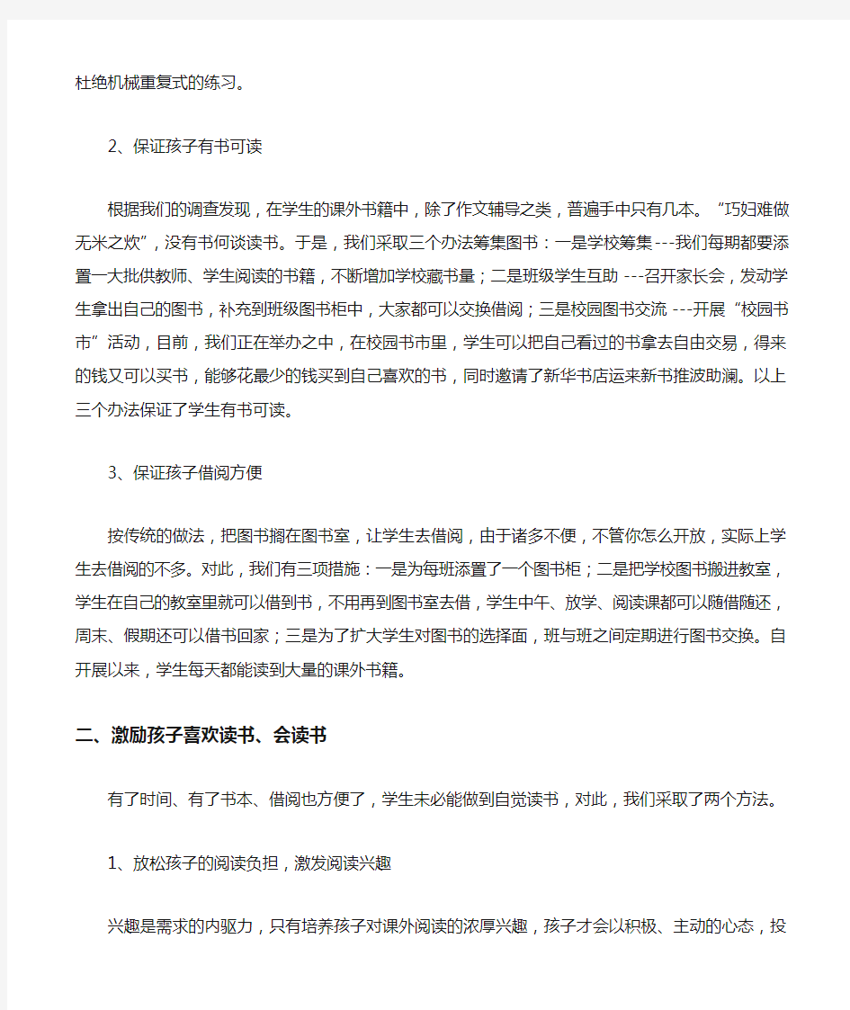 新课程改革下的课外阅读尝试