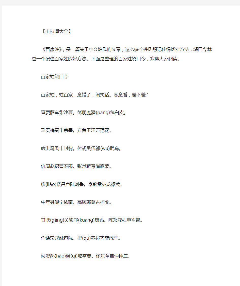 趣味绕口令大全_百家姓趣味绕口令全文锻炼宝宝嘴皮子范文.doc