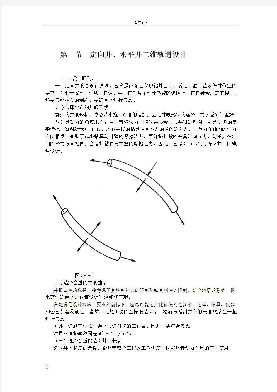 定向井工程设计