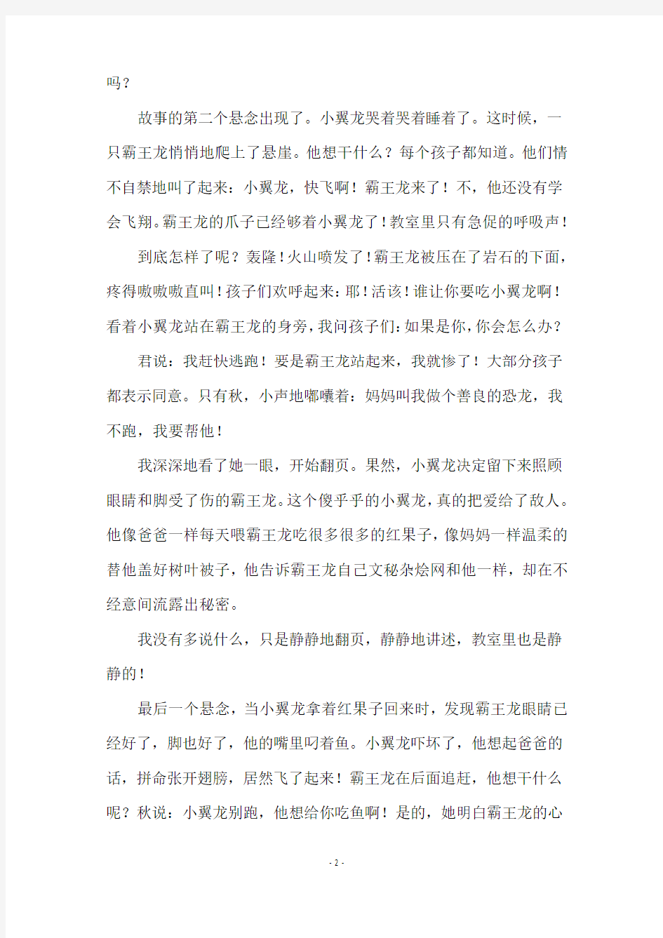 《我是霸王龙》读后感