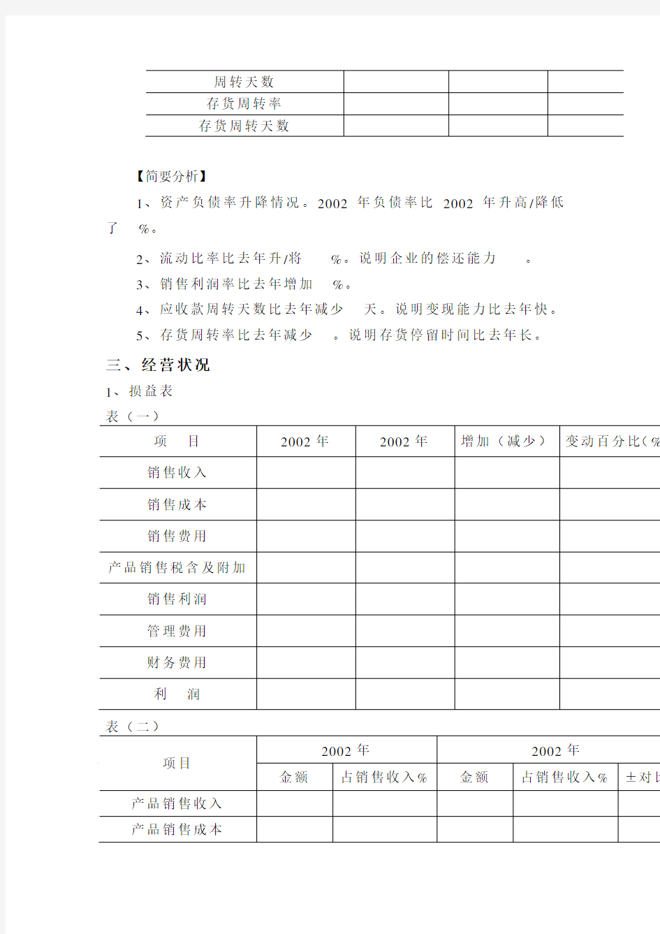 年度财务分析报告