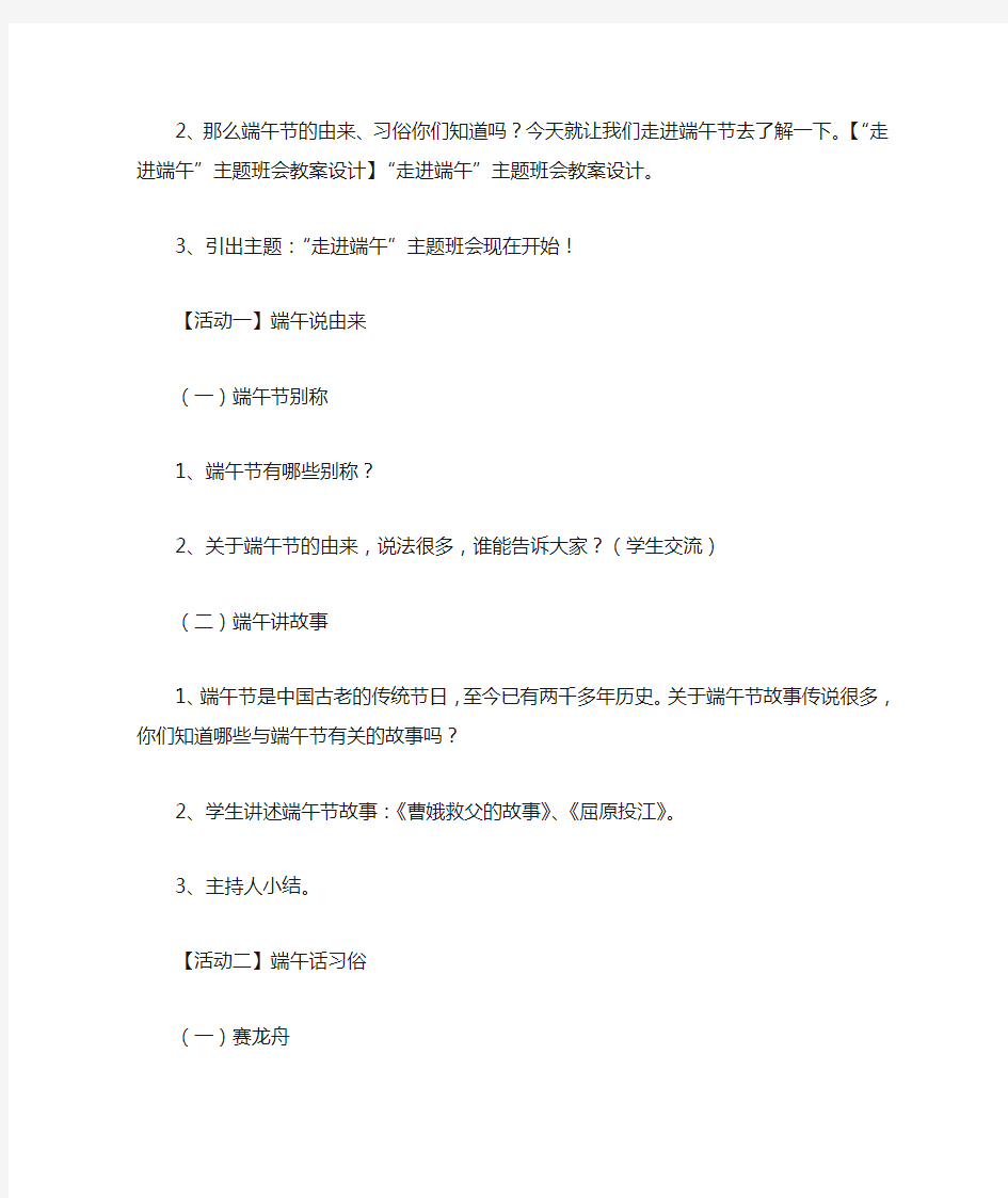 “走进端午”主题班会教案设计