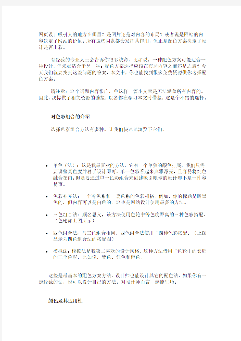 网页设计之色彩：网页设计的配色方案