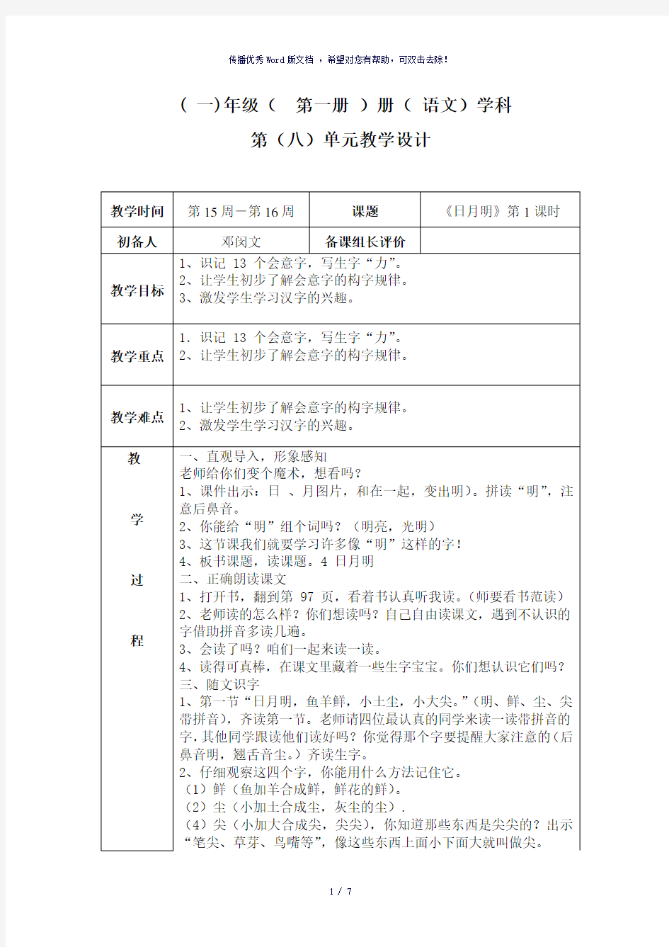 小学一年级上册教案《日月明》