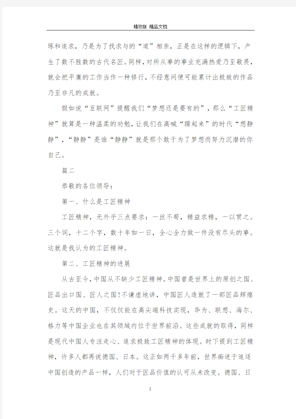 对工匠精神的理解党课讲稿