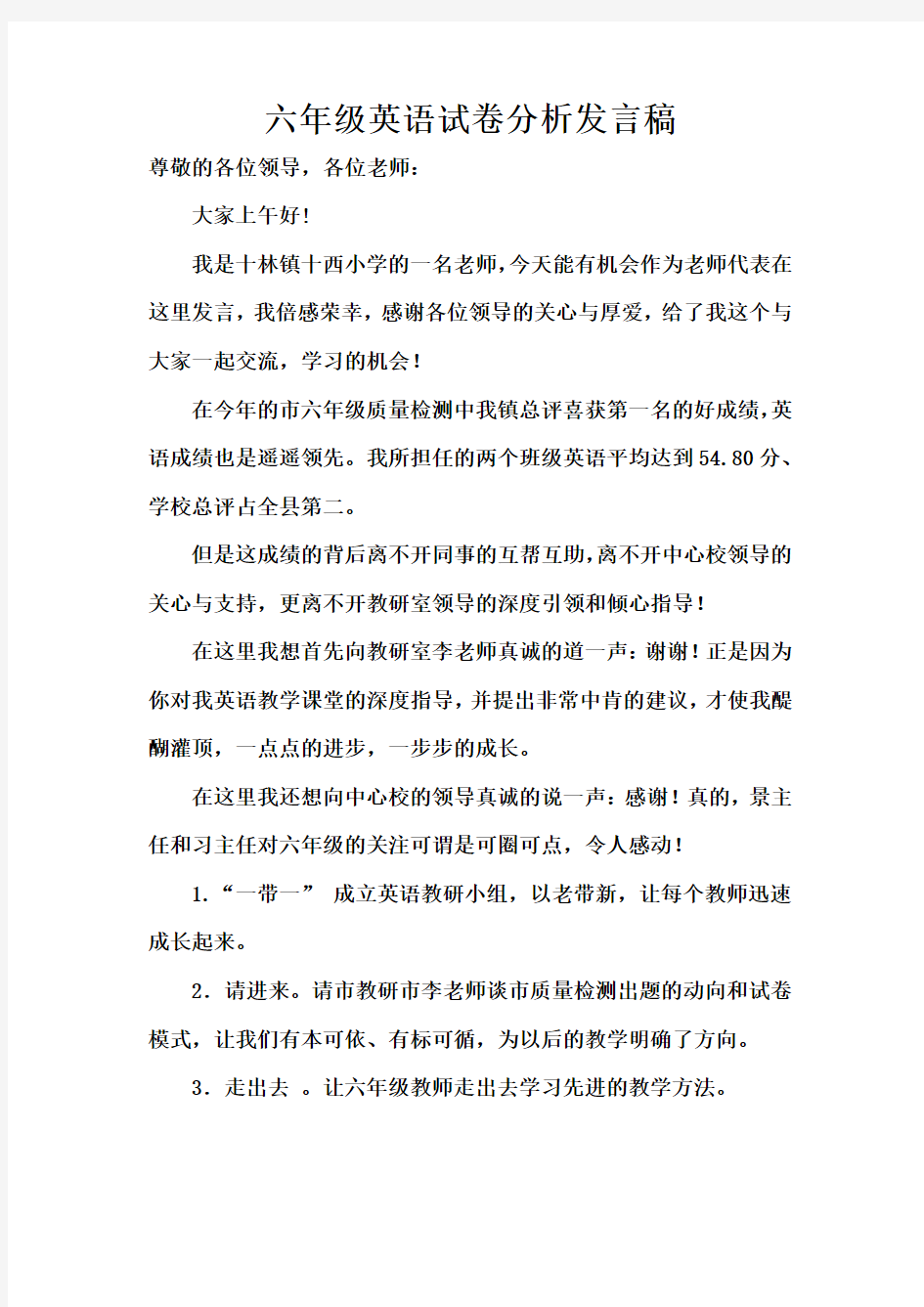 六年级英语试卷分析发言稿