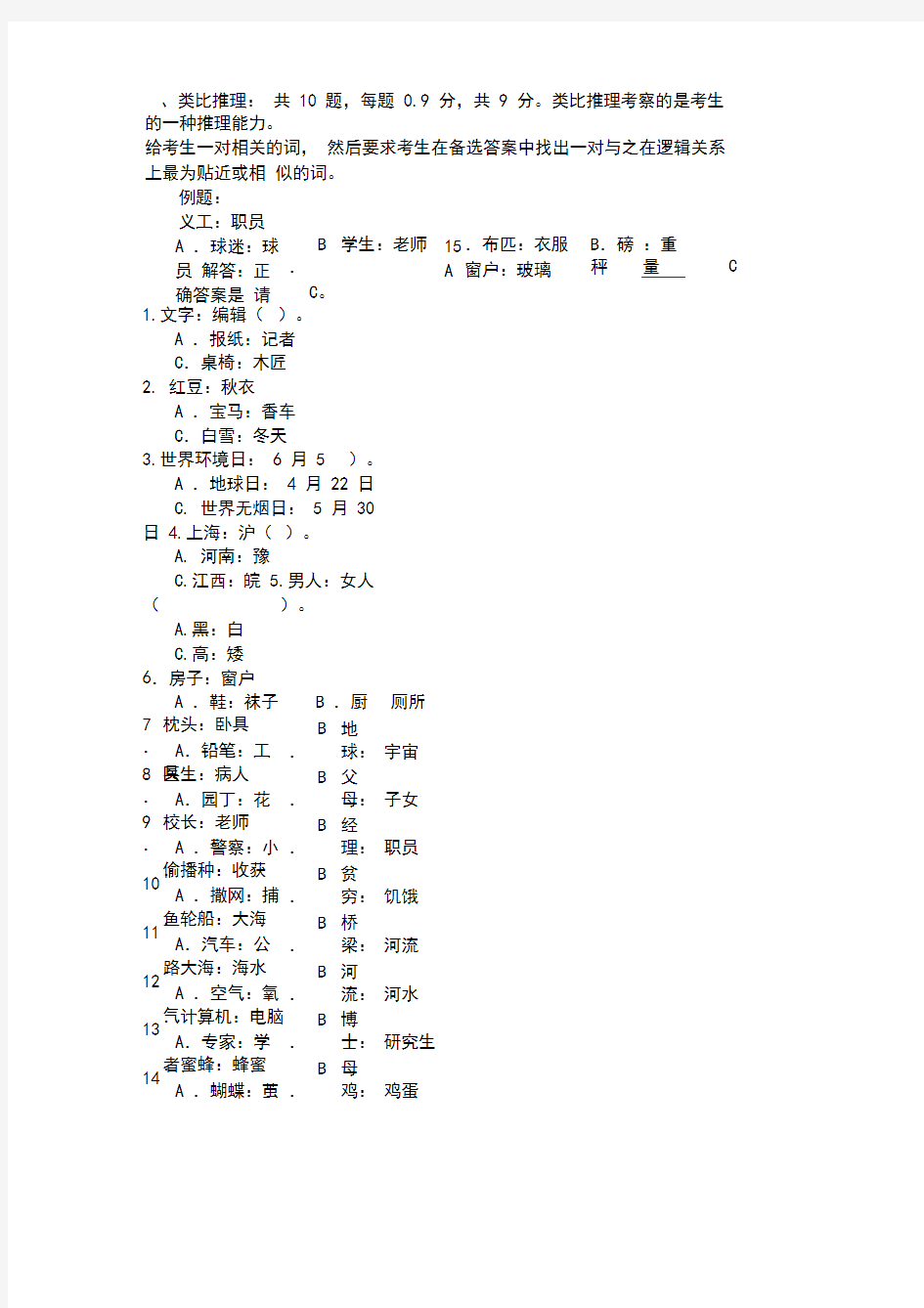 行测专项题库类比型题