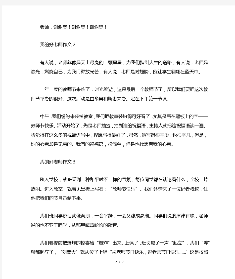 我的好老师作文400字6篇