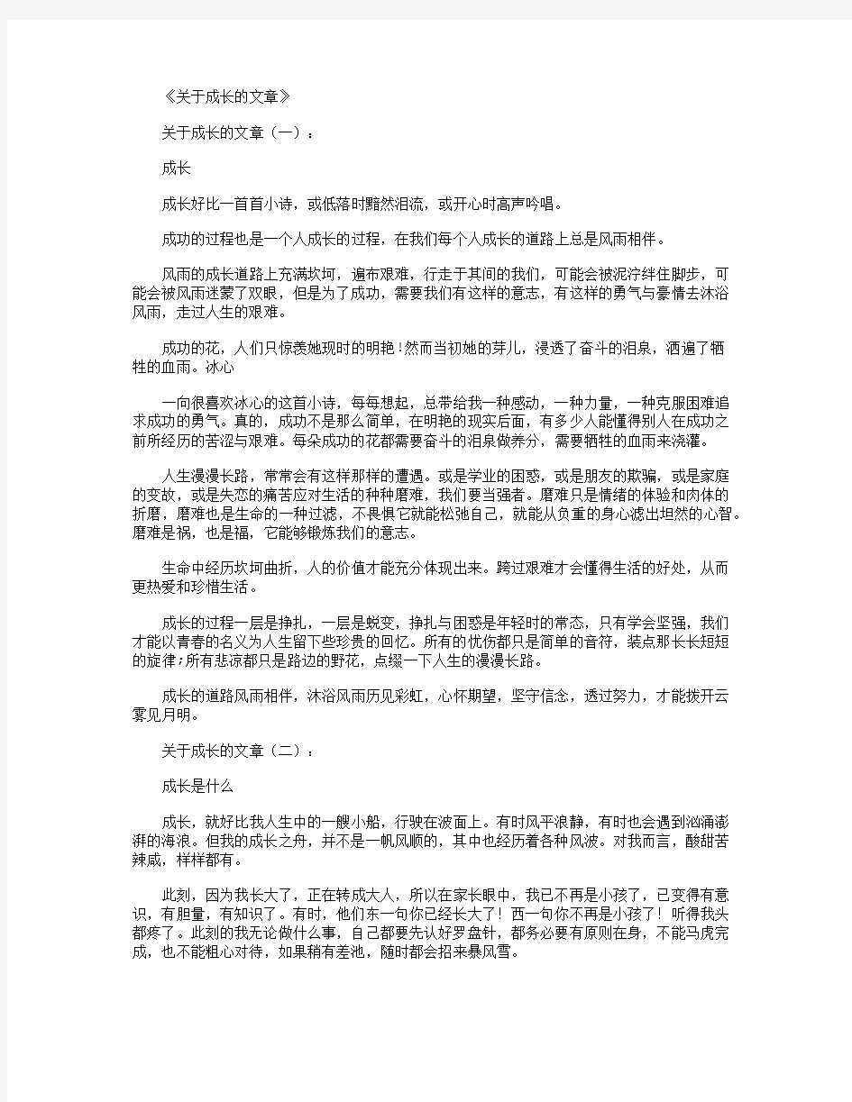 关于成长的文章(精选10篇)_感悟人生最新版