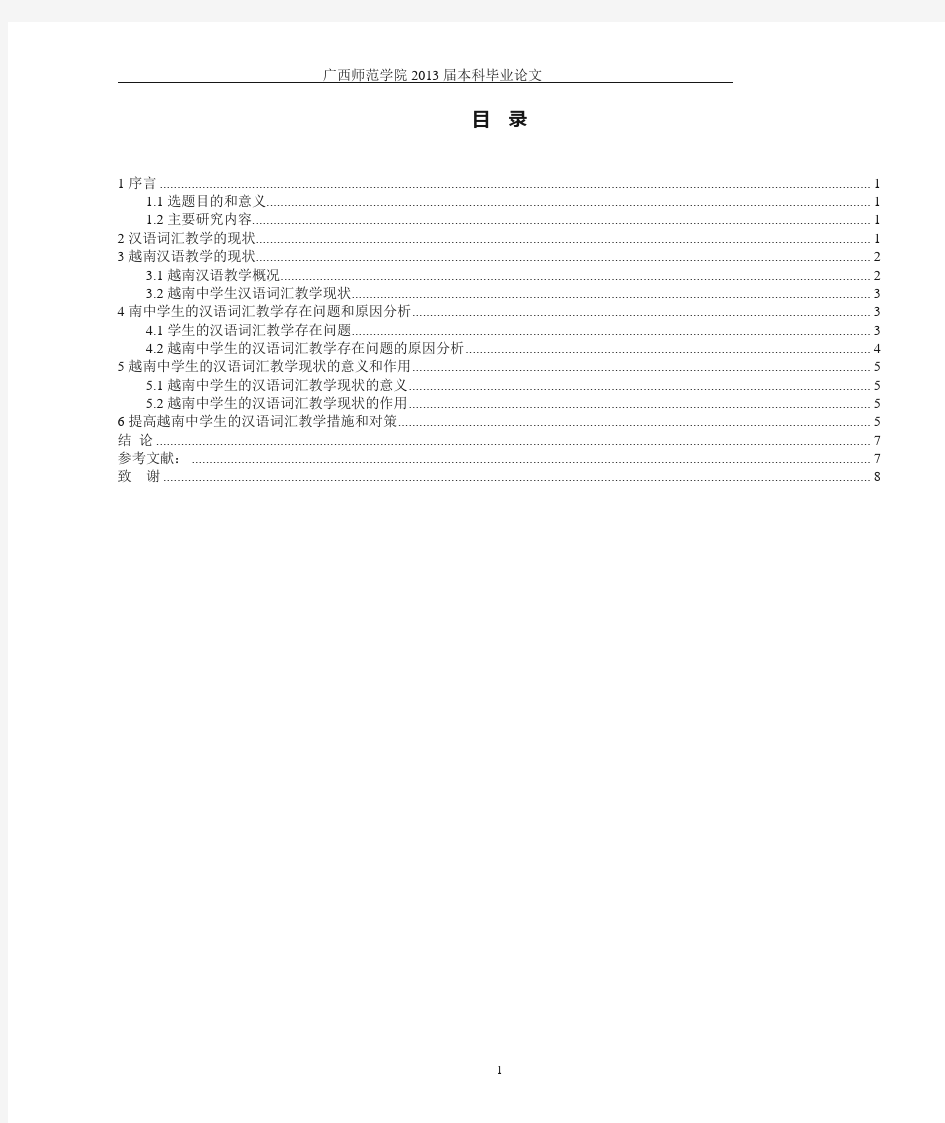 浅谈越南中学生的汉语词汇教学现状与对策ding