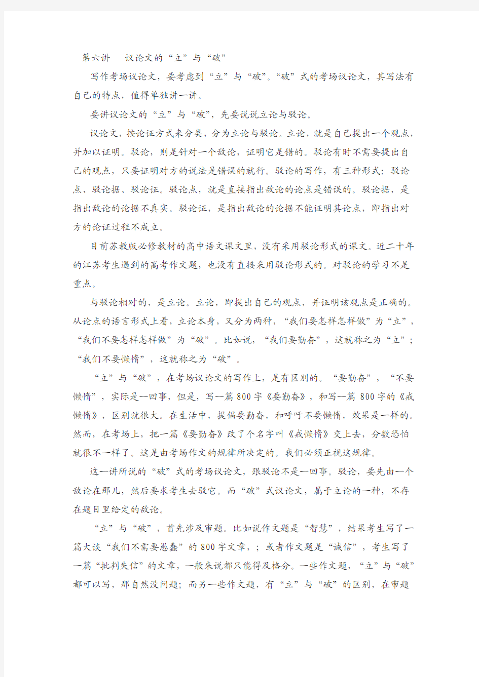 江苏省扬州市2018年高考语文复习 作文六议论文的立与破 含答案