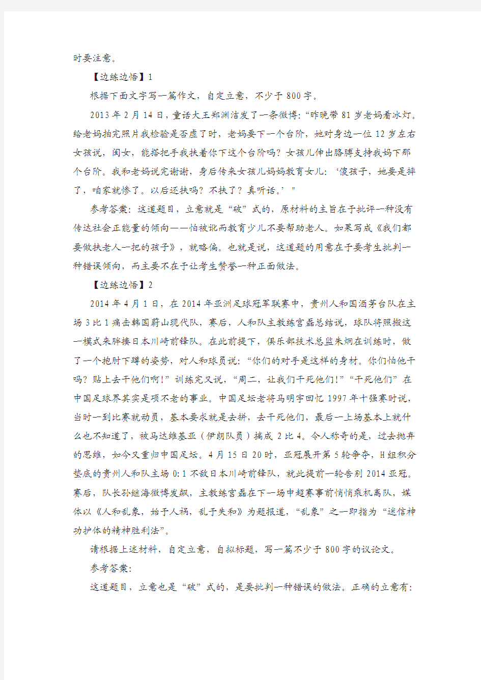 江苏省扬州市2018年高考语文复习 作文六议论文的立与破 含答案