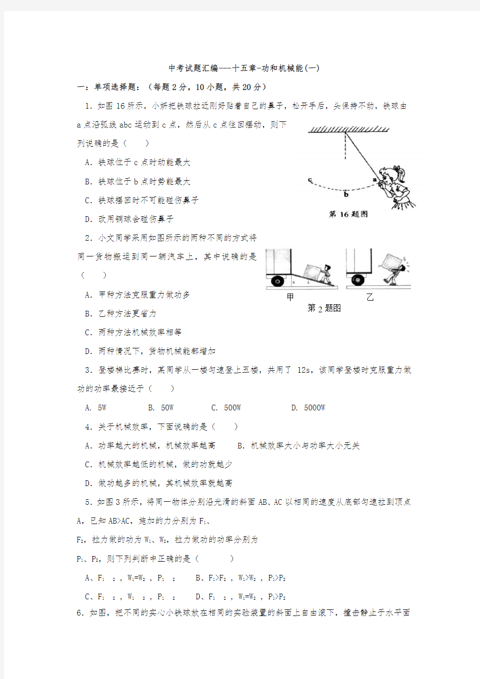 功和机械能中考试题汇编