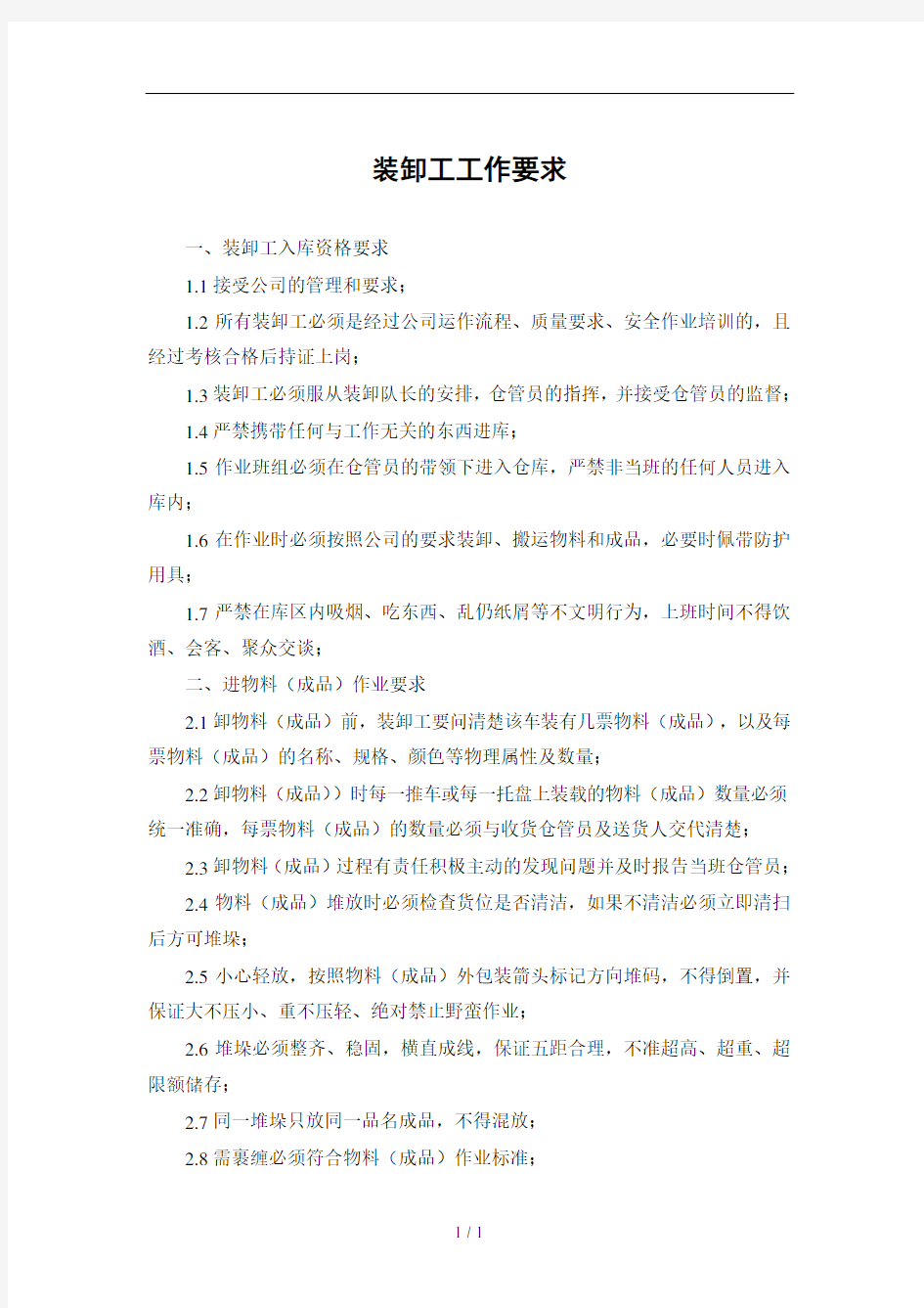 工业企业仓库管理制度