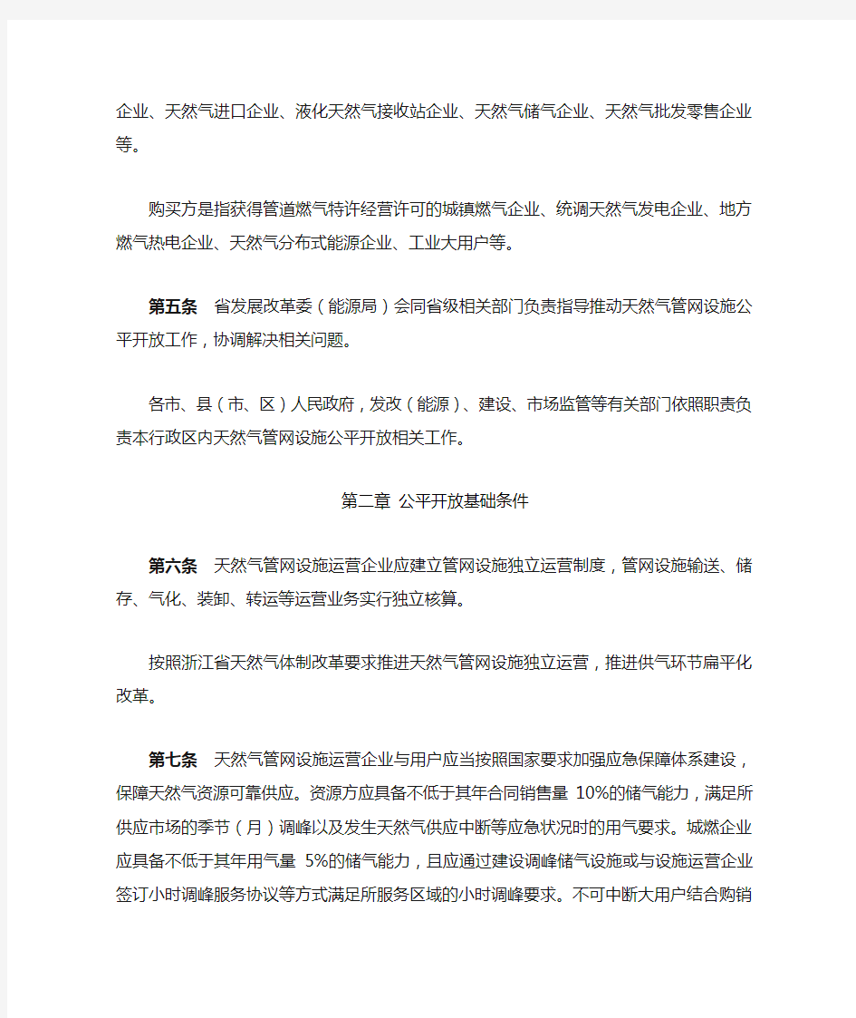 浙江省天然气管网设施公平开放实施细则(试行)2020版