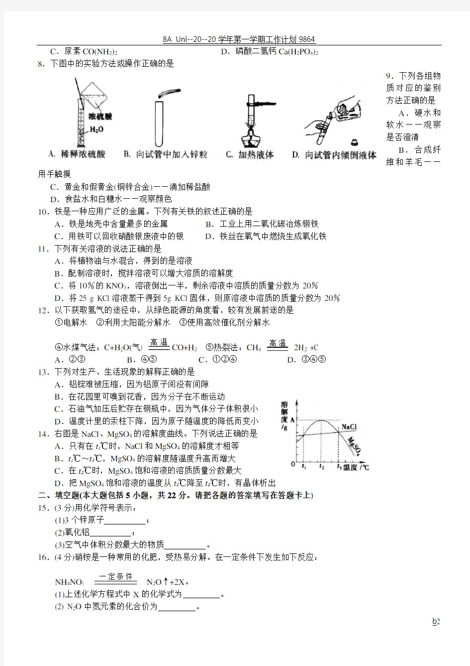 2010年广东省中考化学试卷及答案