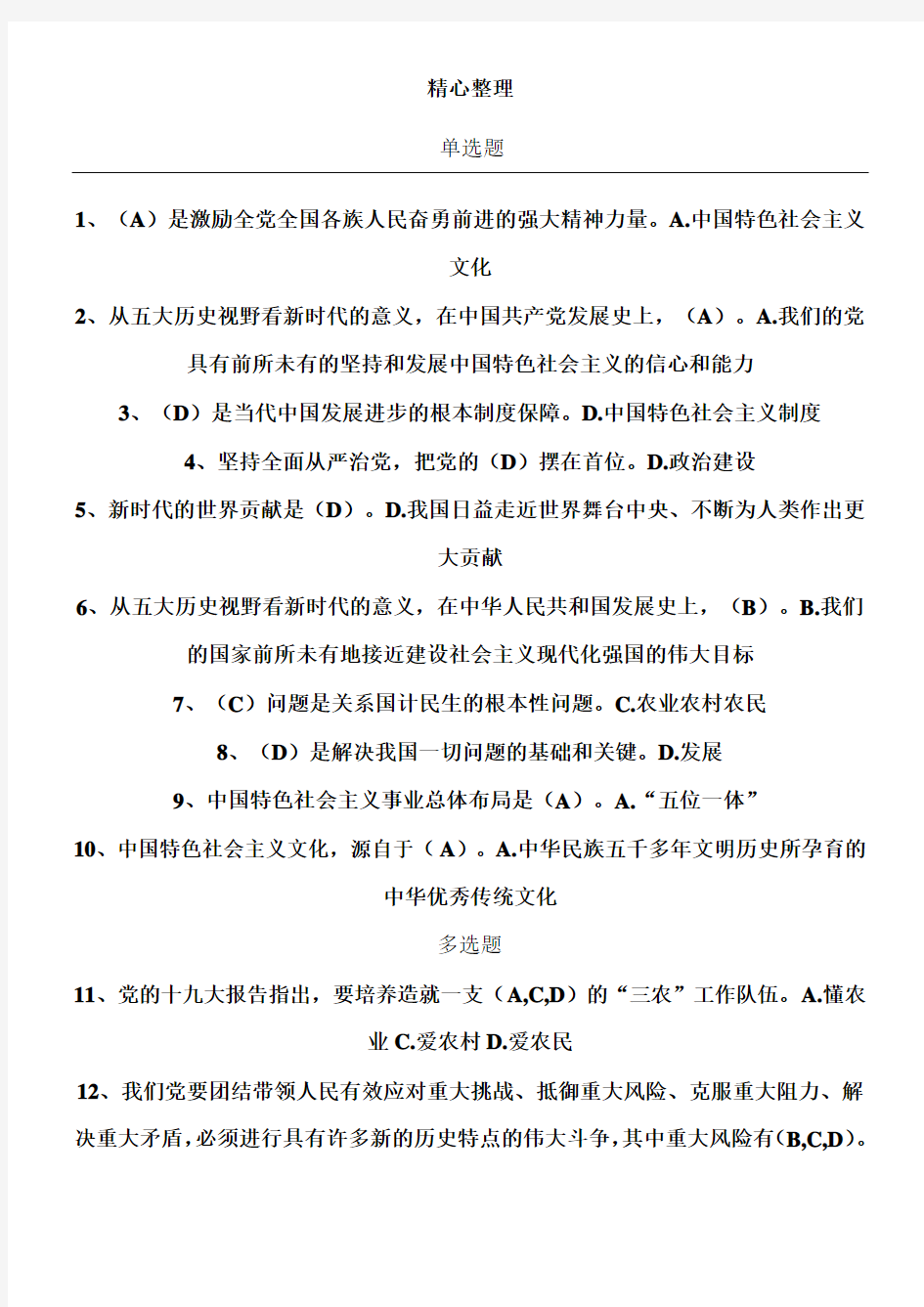 2017年河北省公需科目指导新时代坚持和发展中国特色社会主义的基本方向考试参考答案