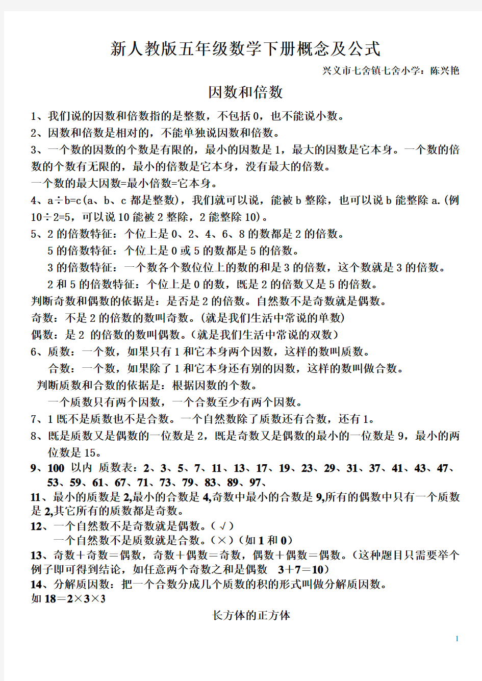 新人教版五年级下册数学概念及公式