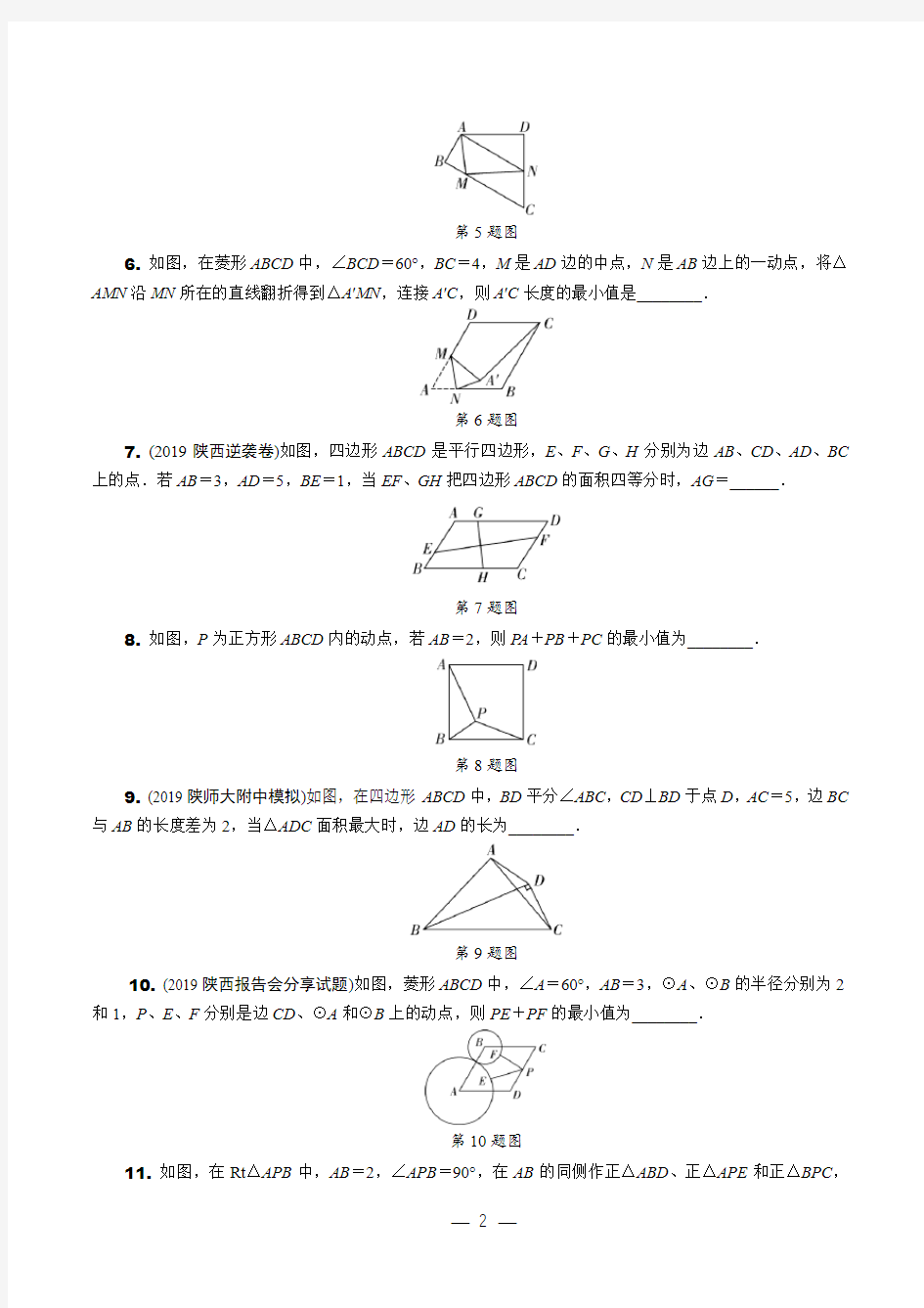 4.题型十二 第14题几何图形综合题