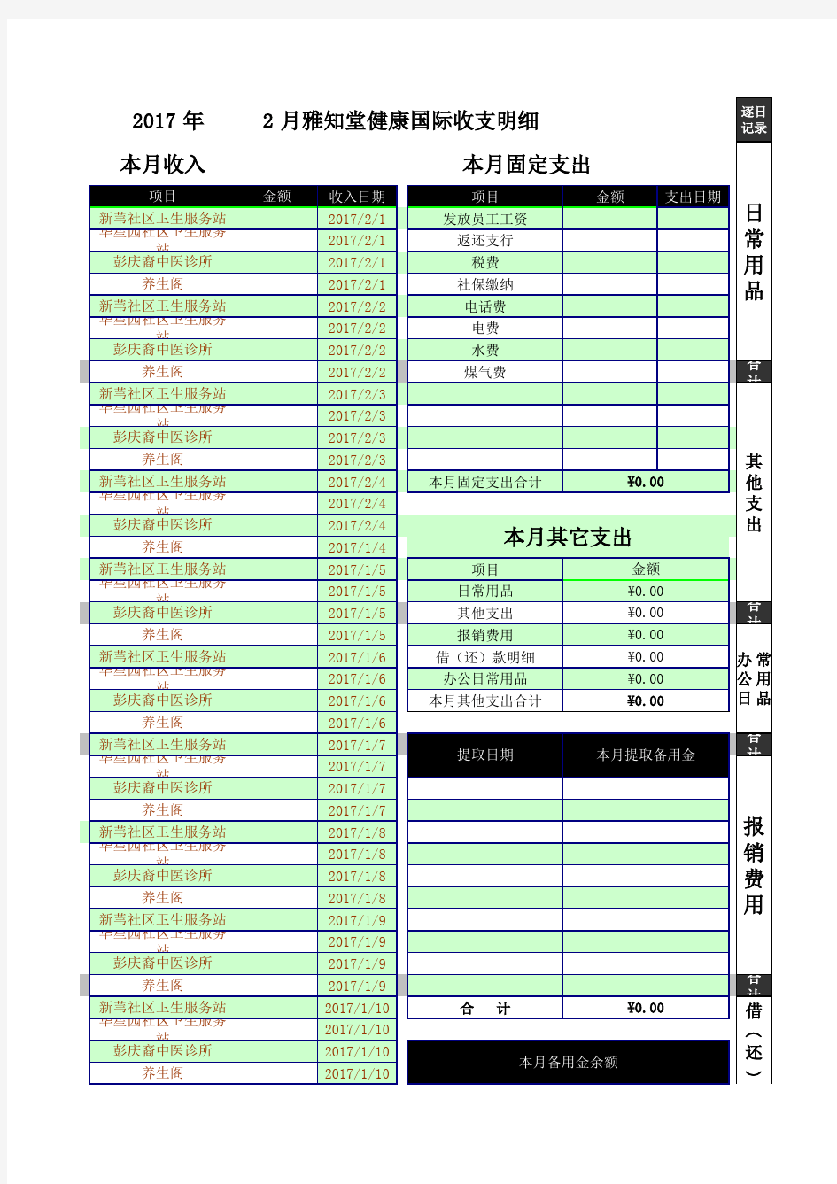 公司收支明细表模板