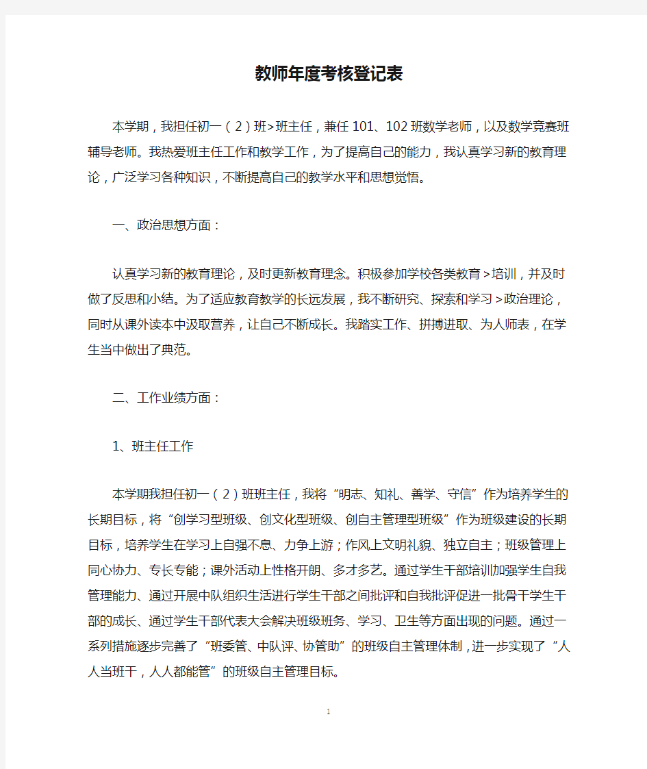 教师年度考核登记表