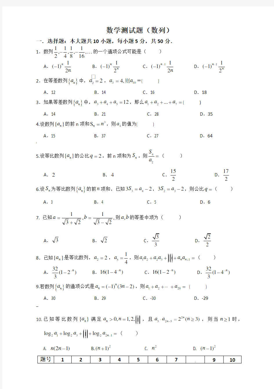 高中数学必修五数列测试题