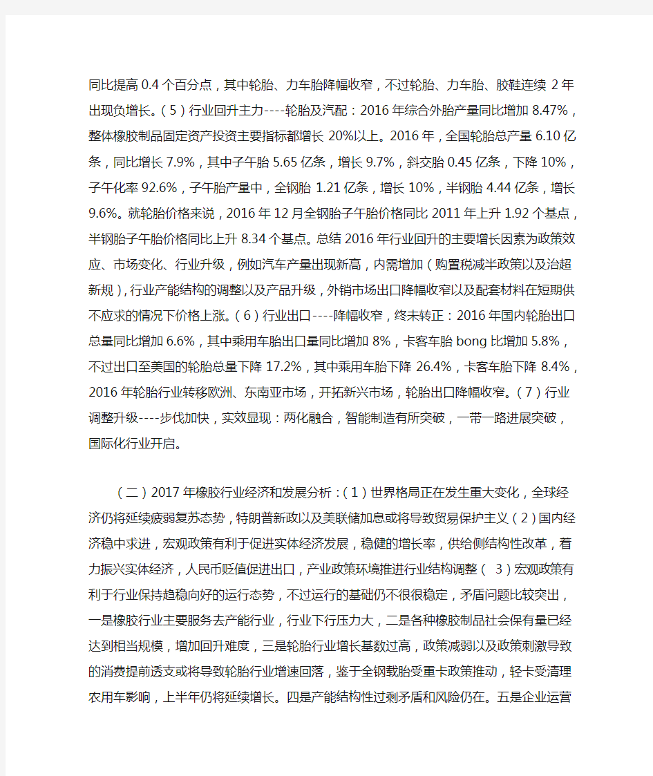 2017中国橡胶年会会议纪要--------中国橡胶工业协会二次理事