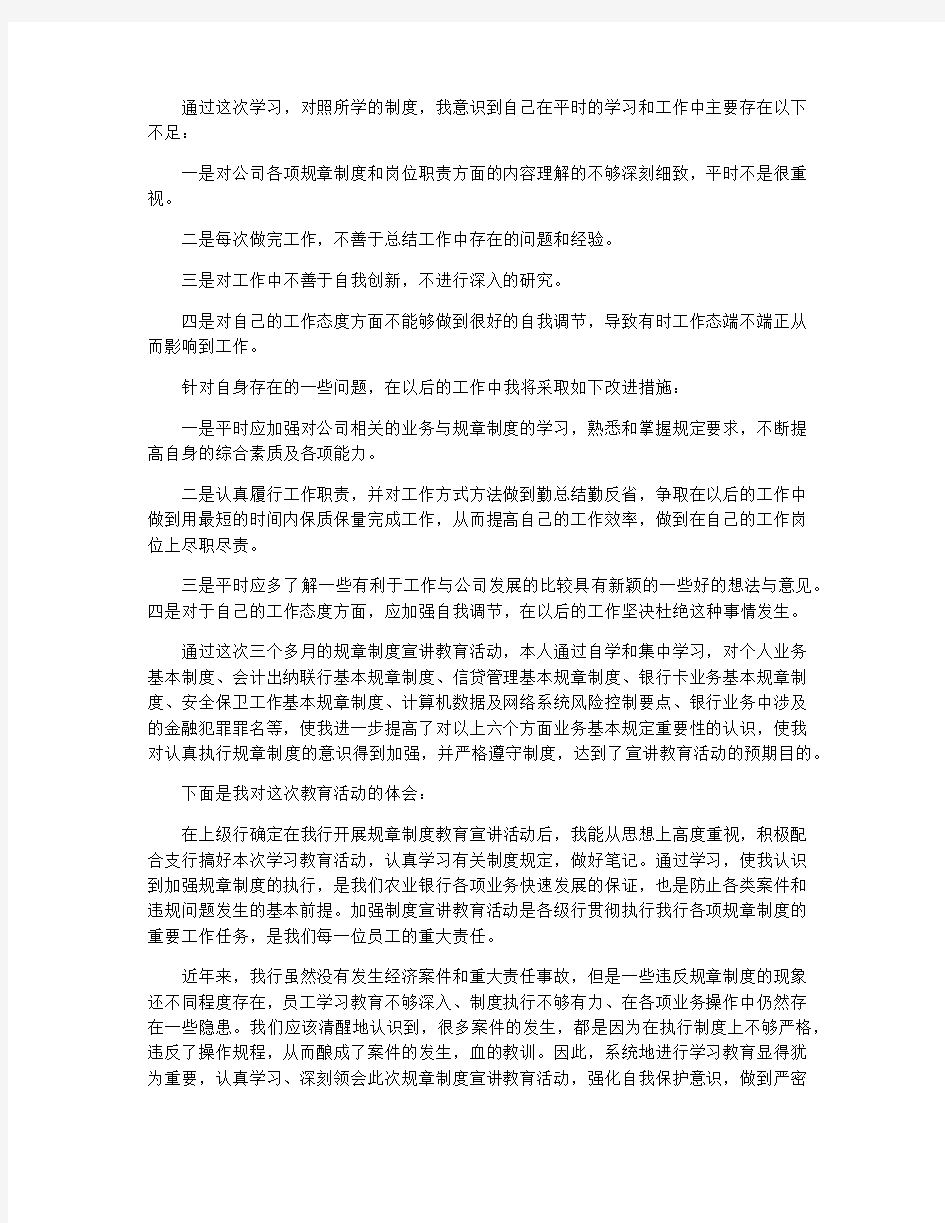 公司规章制度学习心得体会3篇