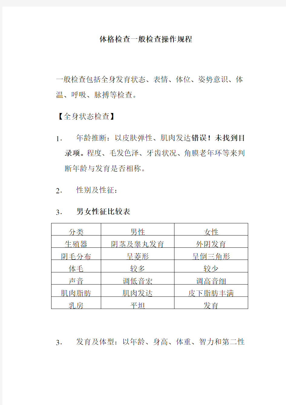 体格检查一般检查操作规程