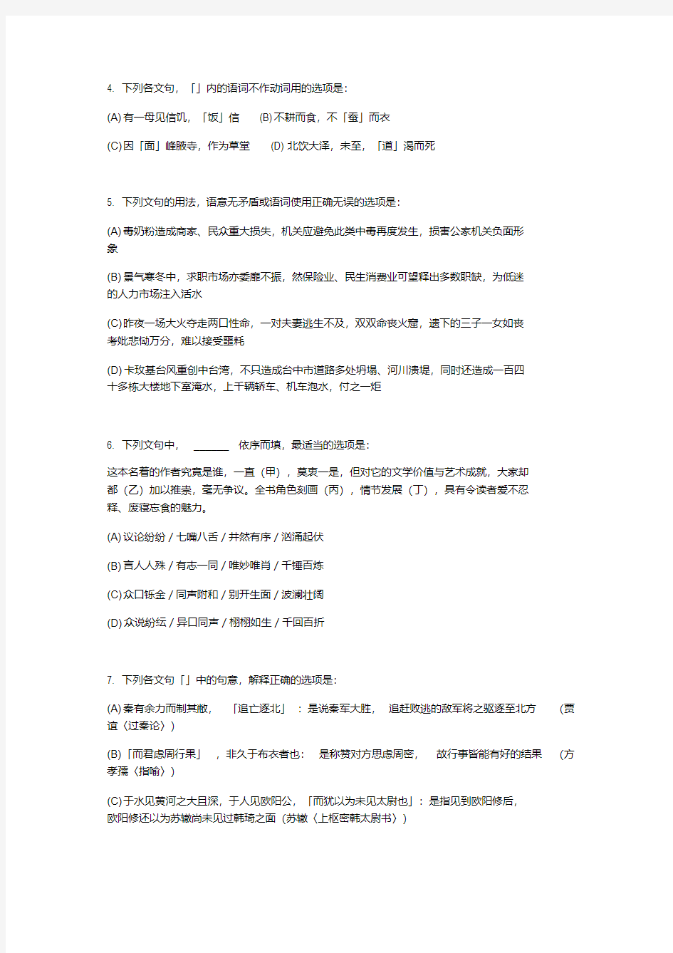 台湾高考语文试卷(2009年).pdf