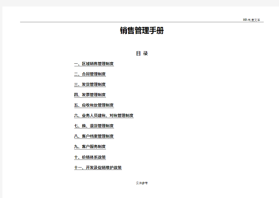 销售管理手册(销售总监手册)