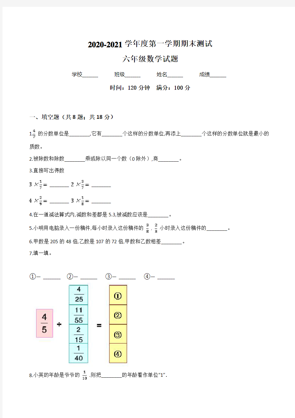 数学六年级上学期《期末考试试题》带答案